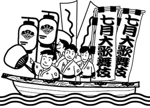 【23日必着】大阪松竹座「船乗り込み」乗船者募集