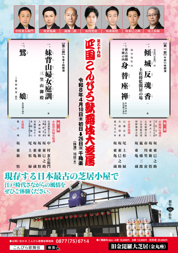 第三十九回 四国こんぴら歌舞伎大芝居