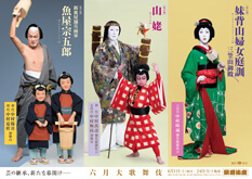歌舞伎座「六月大歌舞伎」襲名披露狂言・初舞台特別ポスター、特別チラシ公開