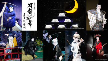 シネマ歌舞伎公開記念、『刀剣乱舞』ブロマイドを「松竹歌舞伎屋本舗」公式通販サイトで再販